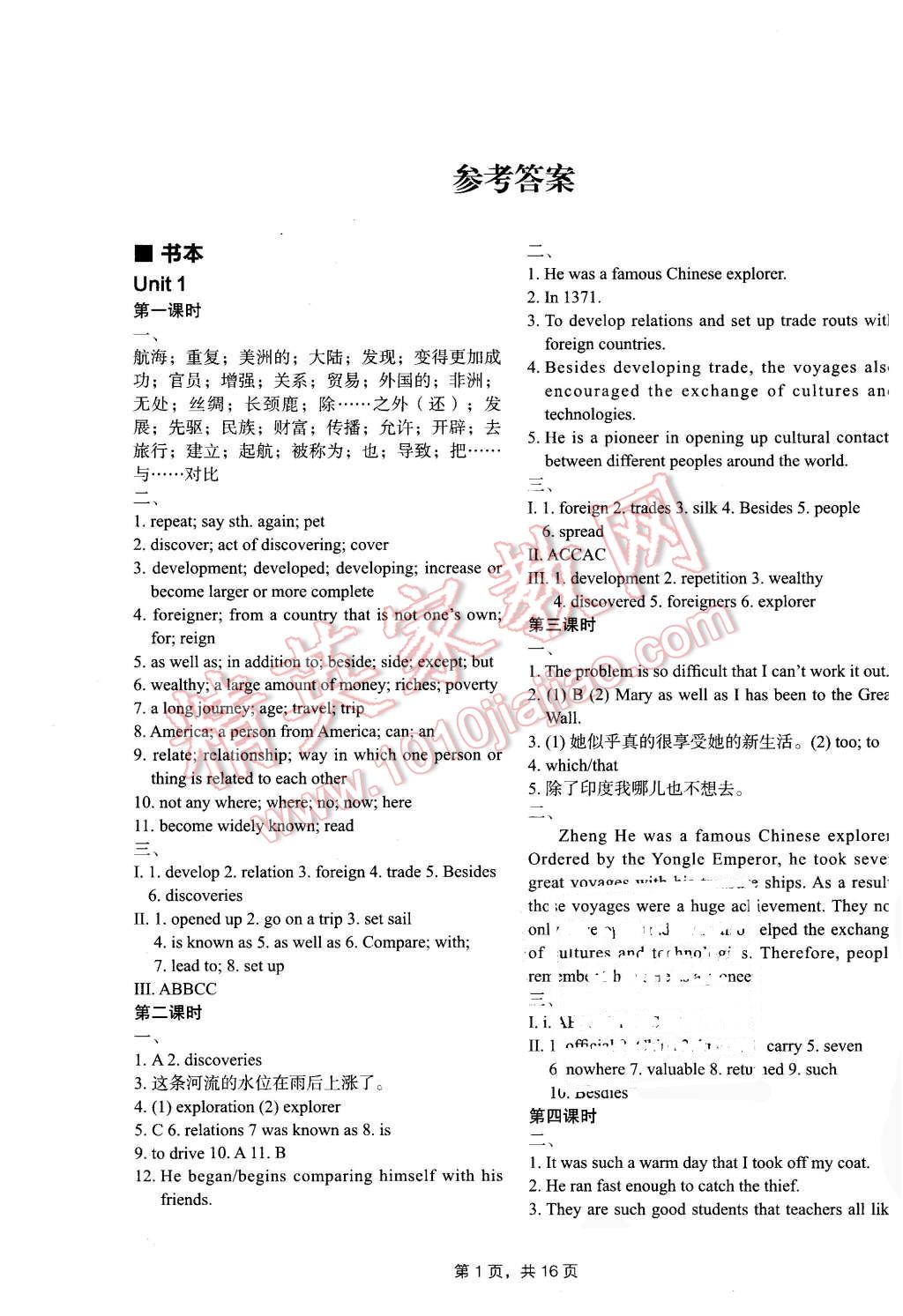 2016年深圳金卷初中英語課時導(dǎo)學(xué)案九年級下冊 第17頁