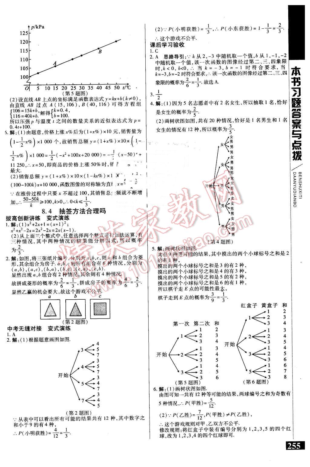 2016年倍速學(xué)習(xí)法九年級(jí)數(shù)學(xué)下冊(cè)蘇科版 第23頁(yè)