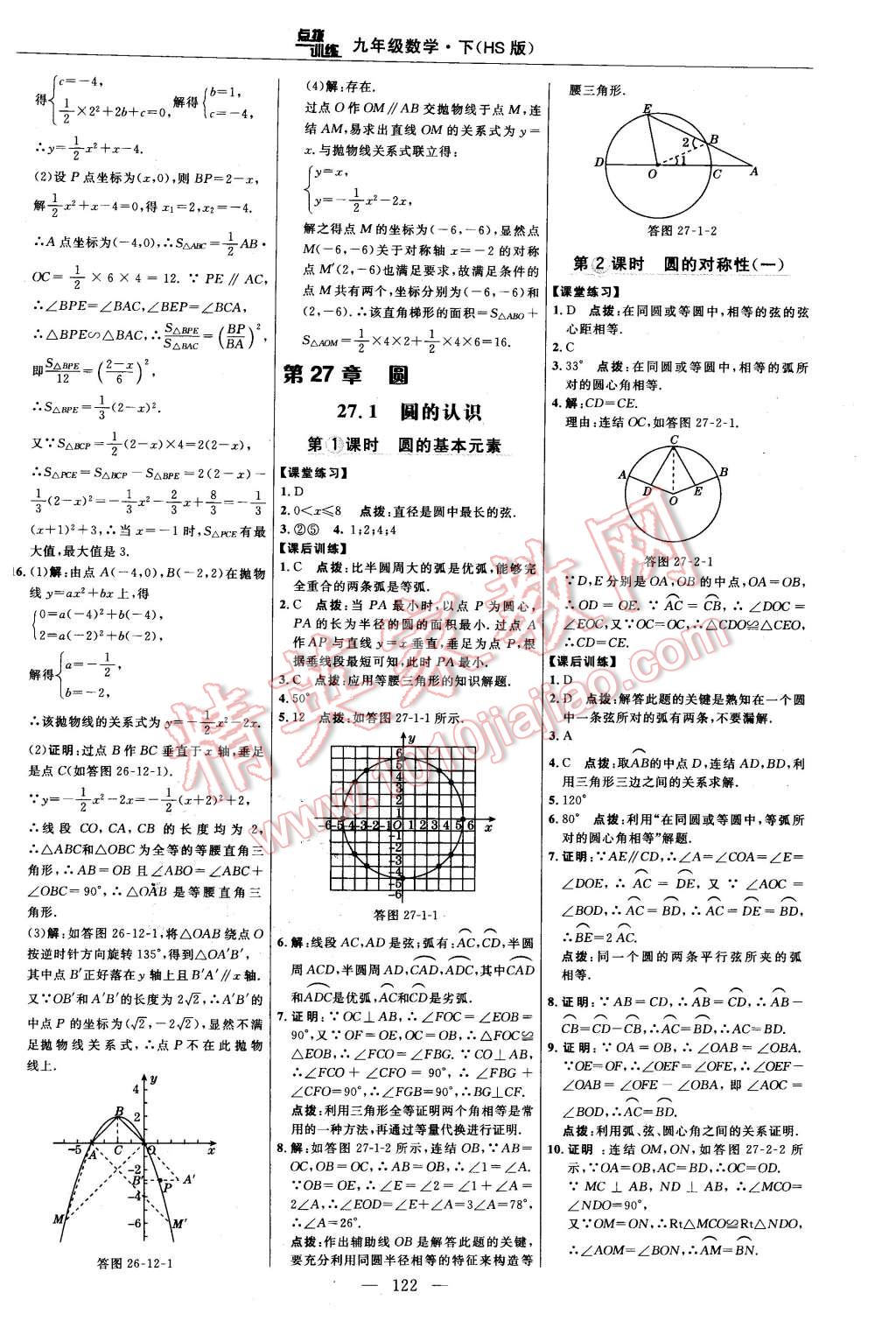 2016年點撥訓練九年級數(shù)學下冊華師大版 第16頁