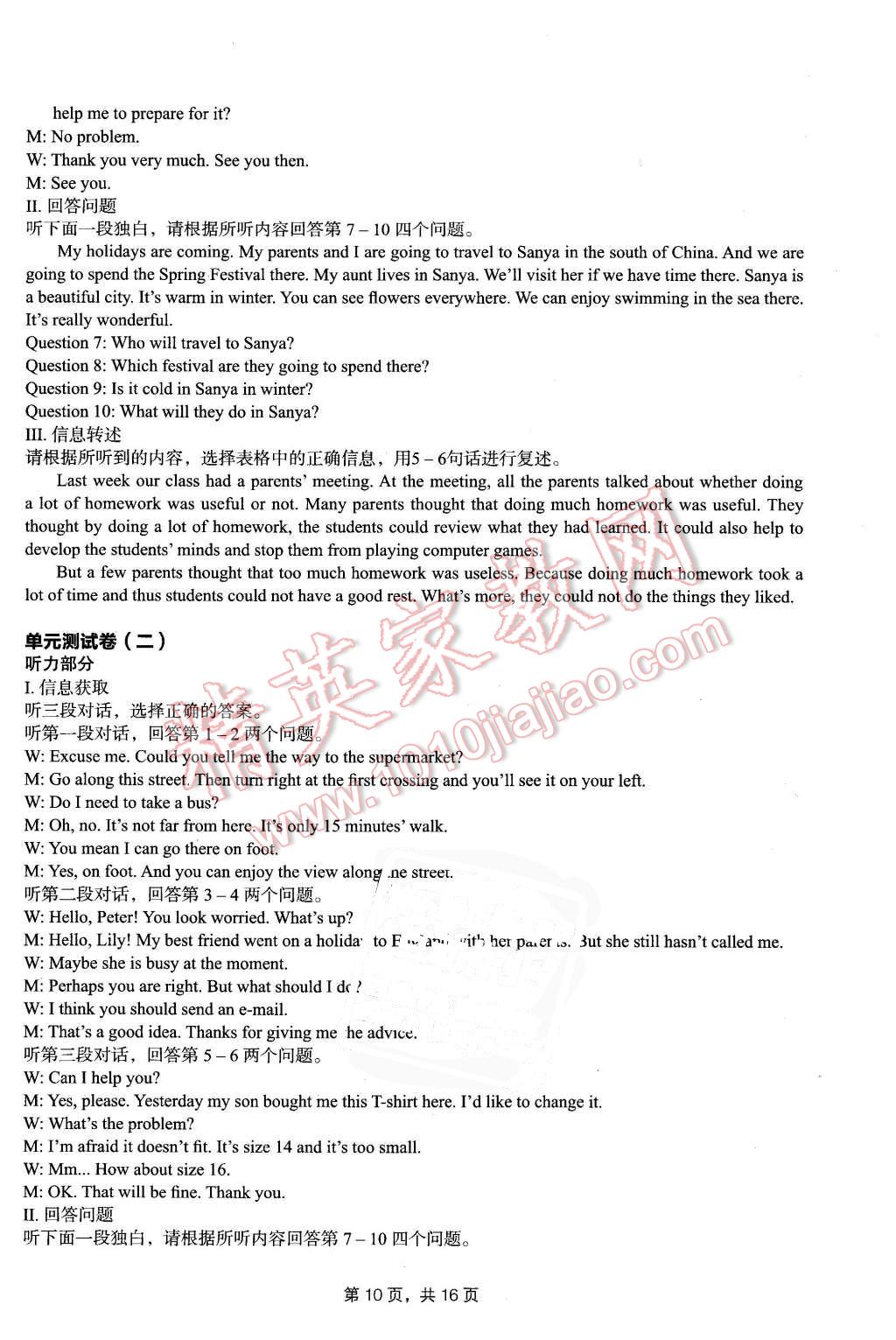 2016年深圳金卷初中英語課時(shí)導(dǎo)學(xué)案九年級(jí)下冊 第10頁