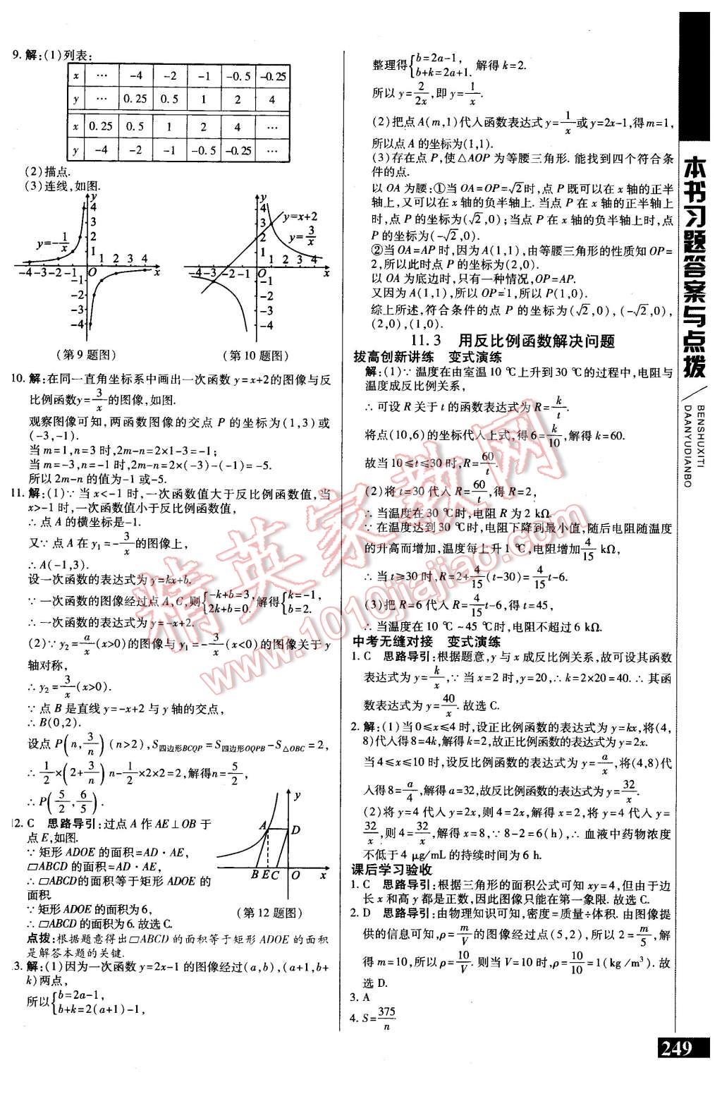 2016年倍速學(xué)習(xí)法八年級數(shù)學(xué)下冊蘇科版 第17頁