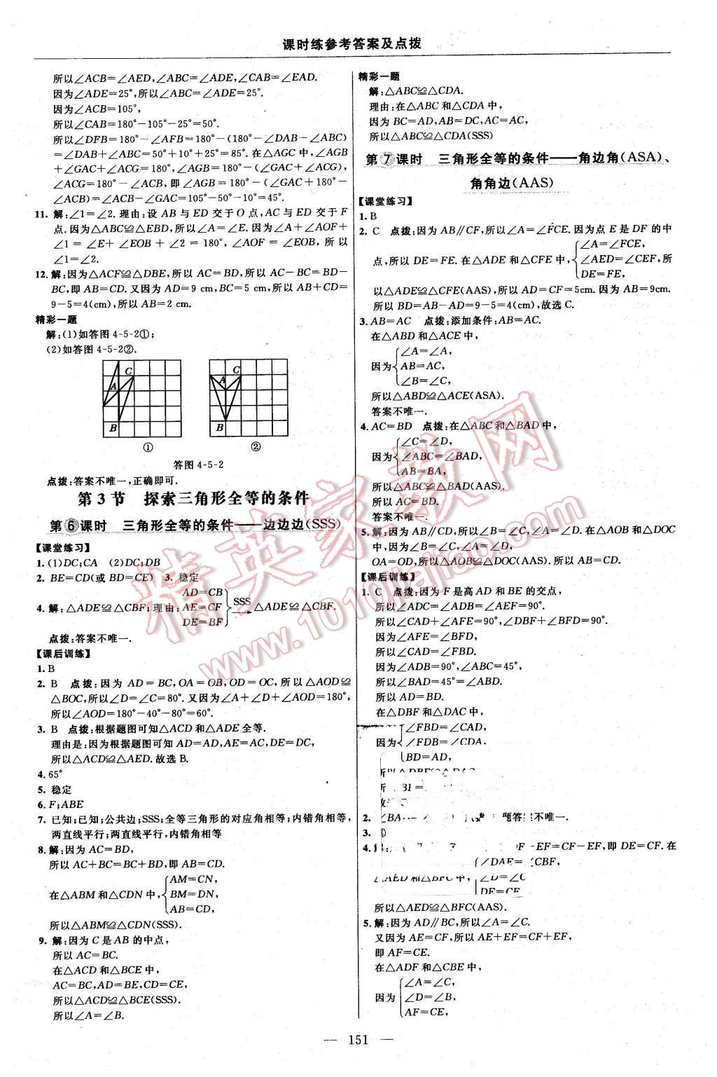 2016年點撥訓練七年級數(shù)學下冊北師大版 第21頁