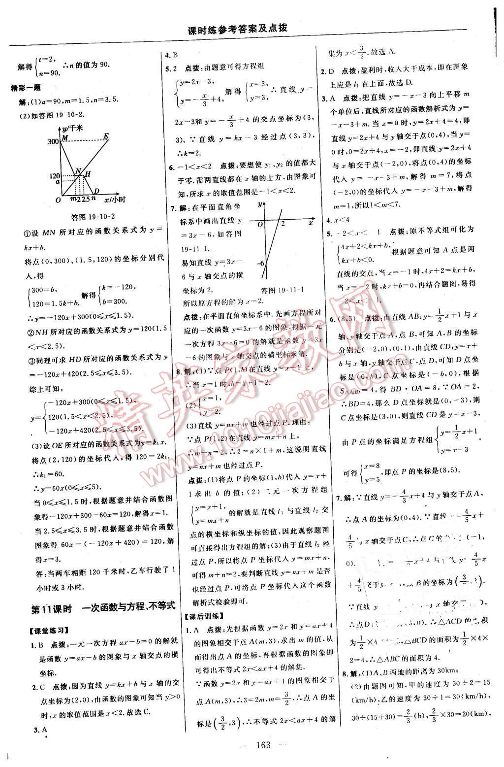 2016年点拨训练八年级数学下册人教版 第33页