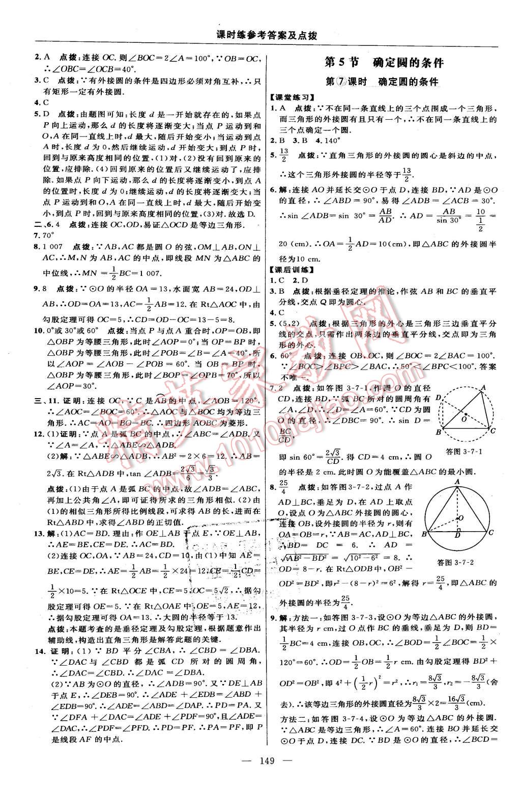 2016年点拨训练九年级数学下册北师大版 第31页