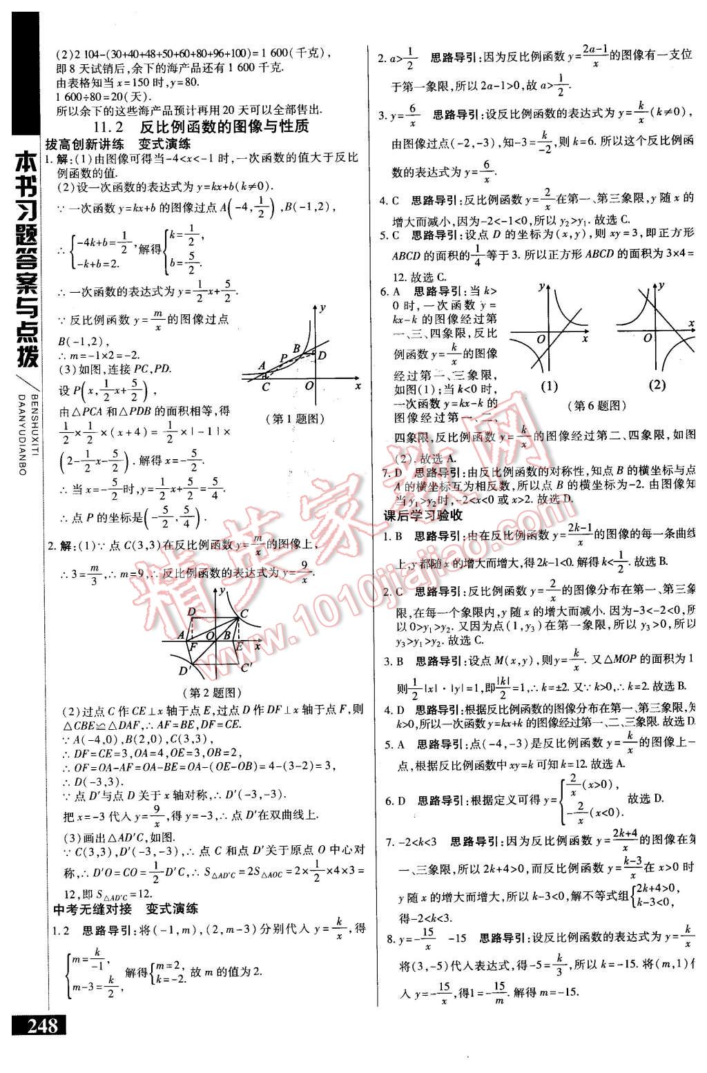 2016年倍速學習法八年級數(shù)學下冊蘇科版 第16頁