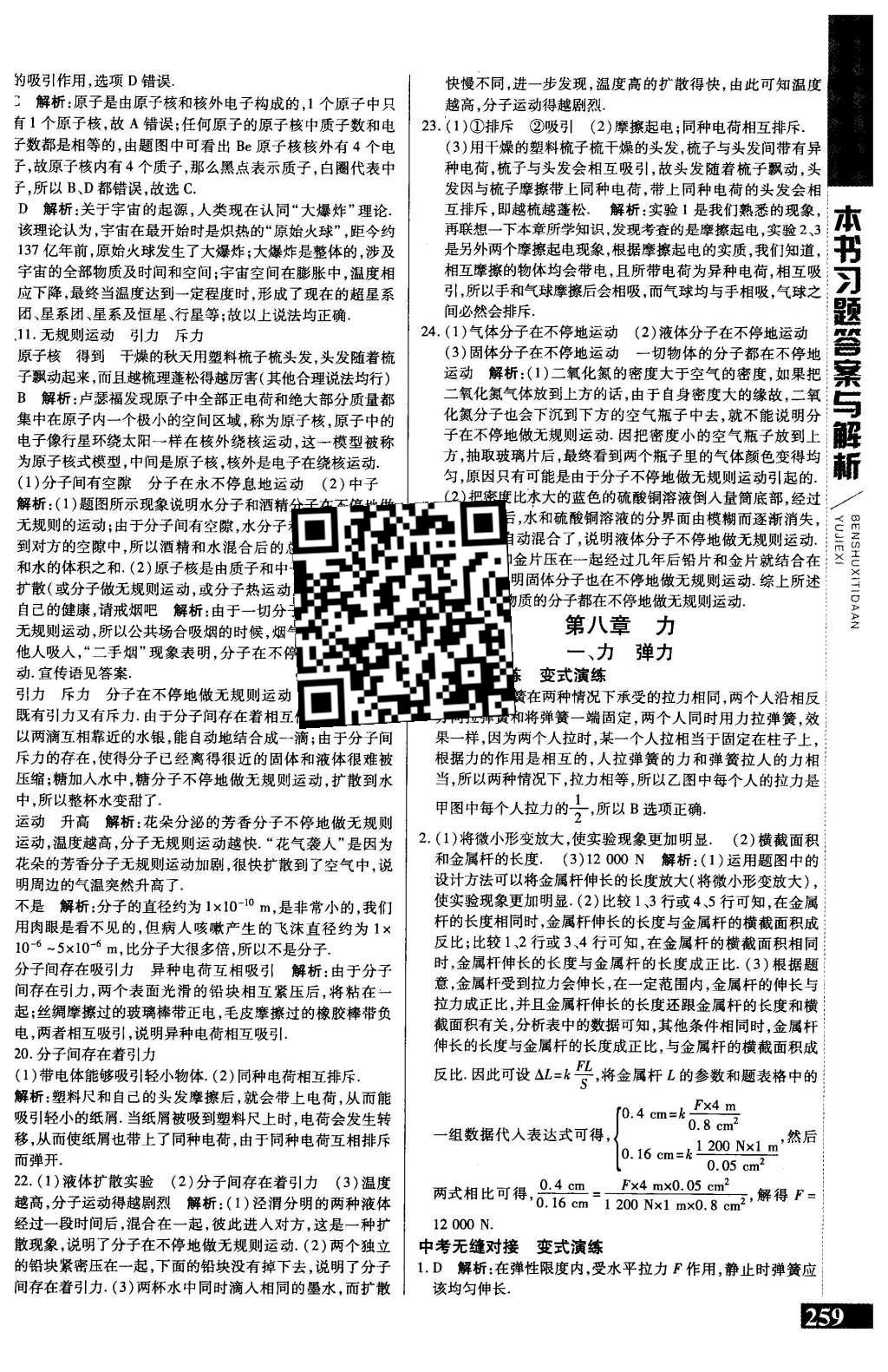 2016年倍速學(xué)習(xí)法八年級物理下冊蘇科版 參考答案第29頁