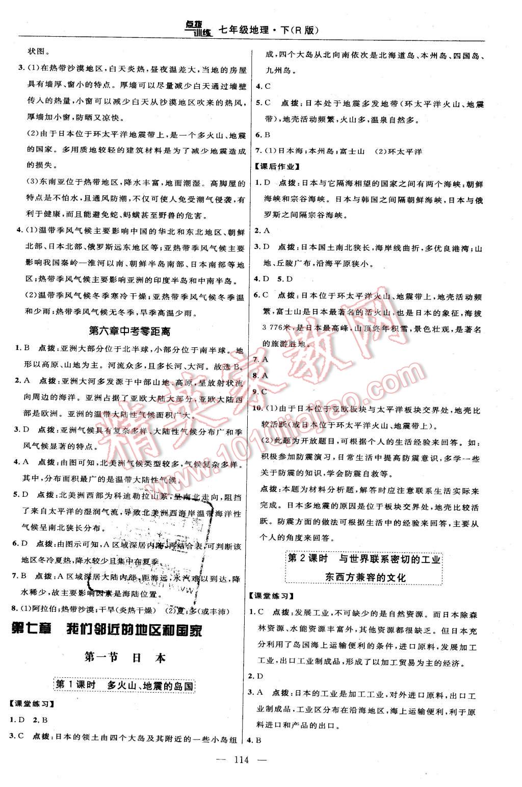 2016年點撥訓練七年級地理下冊人教版 第8頁