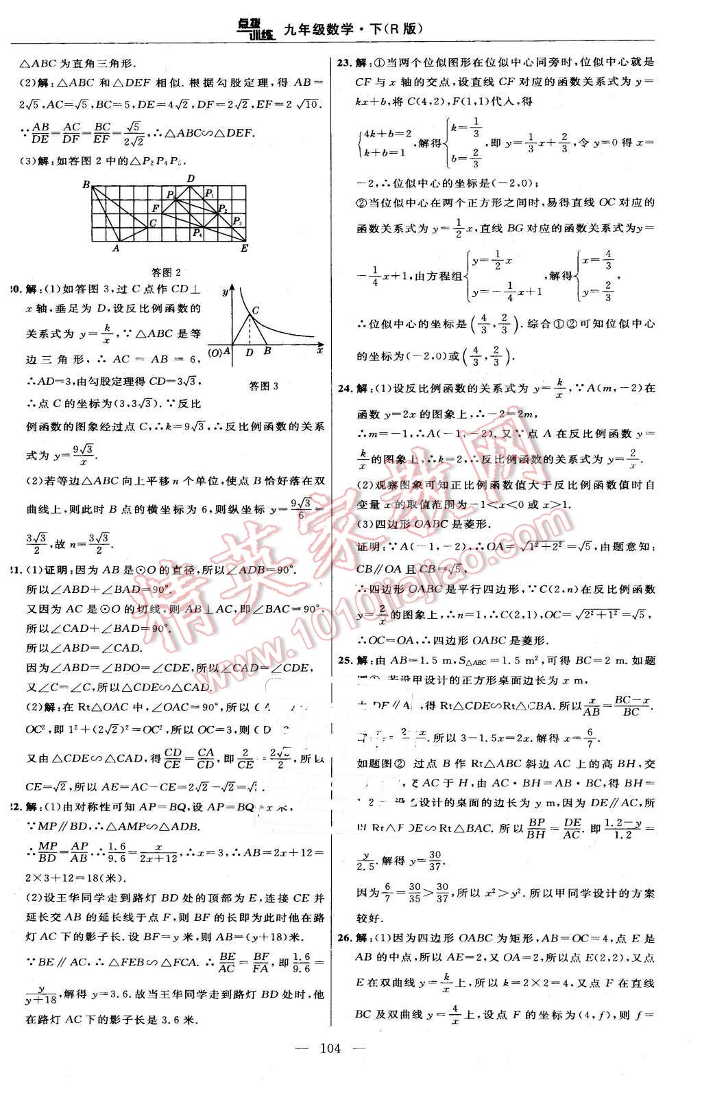 2016年點撥訓(xùn)練九年級數(shù)學(xué)下冊人教版 第6頁