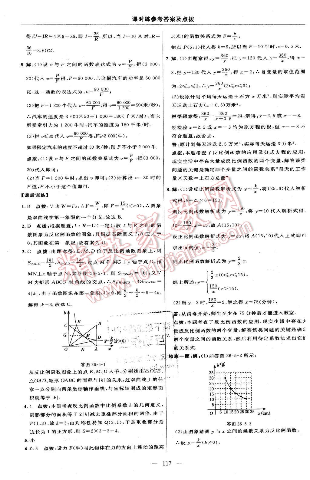 2016年點撥訓(xùn)練九年級數(shù)學(xué)下冊人教版 第19頁