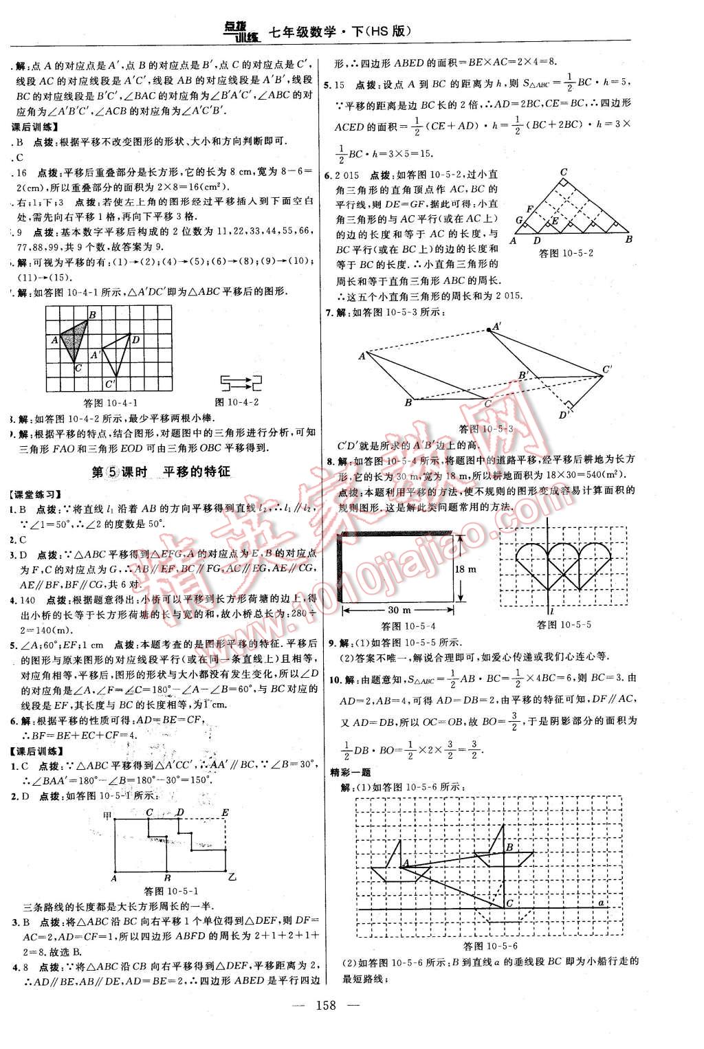 2016年点拨训练七年级数学下册华师大版 第36页