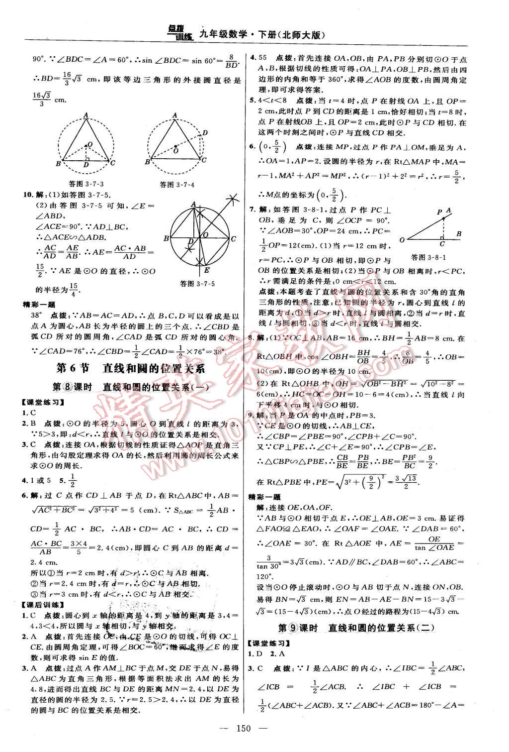 2016年点拨训练九年级数学下册北师大版 第32页