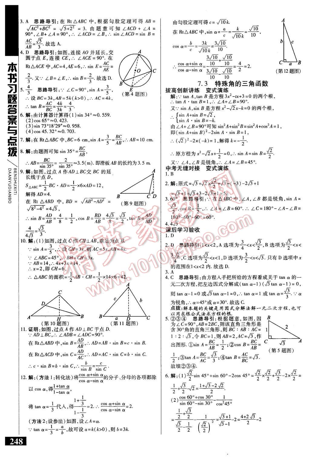 2016年倍速學(xué)習(xí)法九年級(jí)數(shù)學(xué)下冊蘇科版 第16頁
