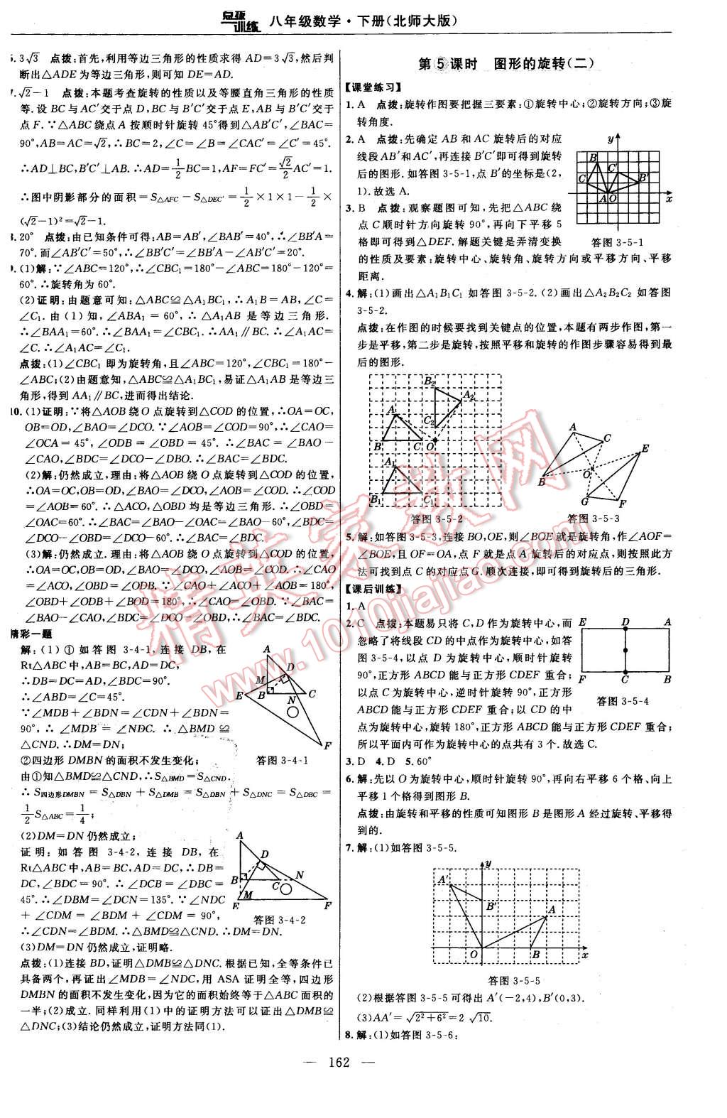 2016年點(diǎn)撥訓(xùn)練八年級(jí)數(shù)學(xué)下冊(cè)北師大版 第24頁(yè)