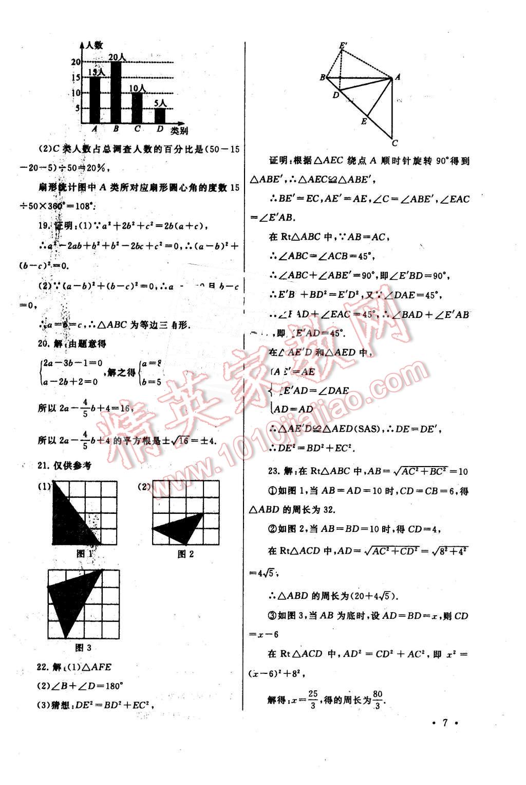 2016年期末寒假大串聯(lián)八年級數(shù)學華師大版 第7頁