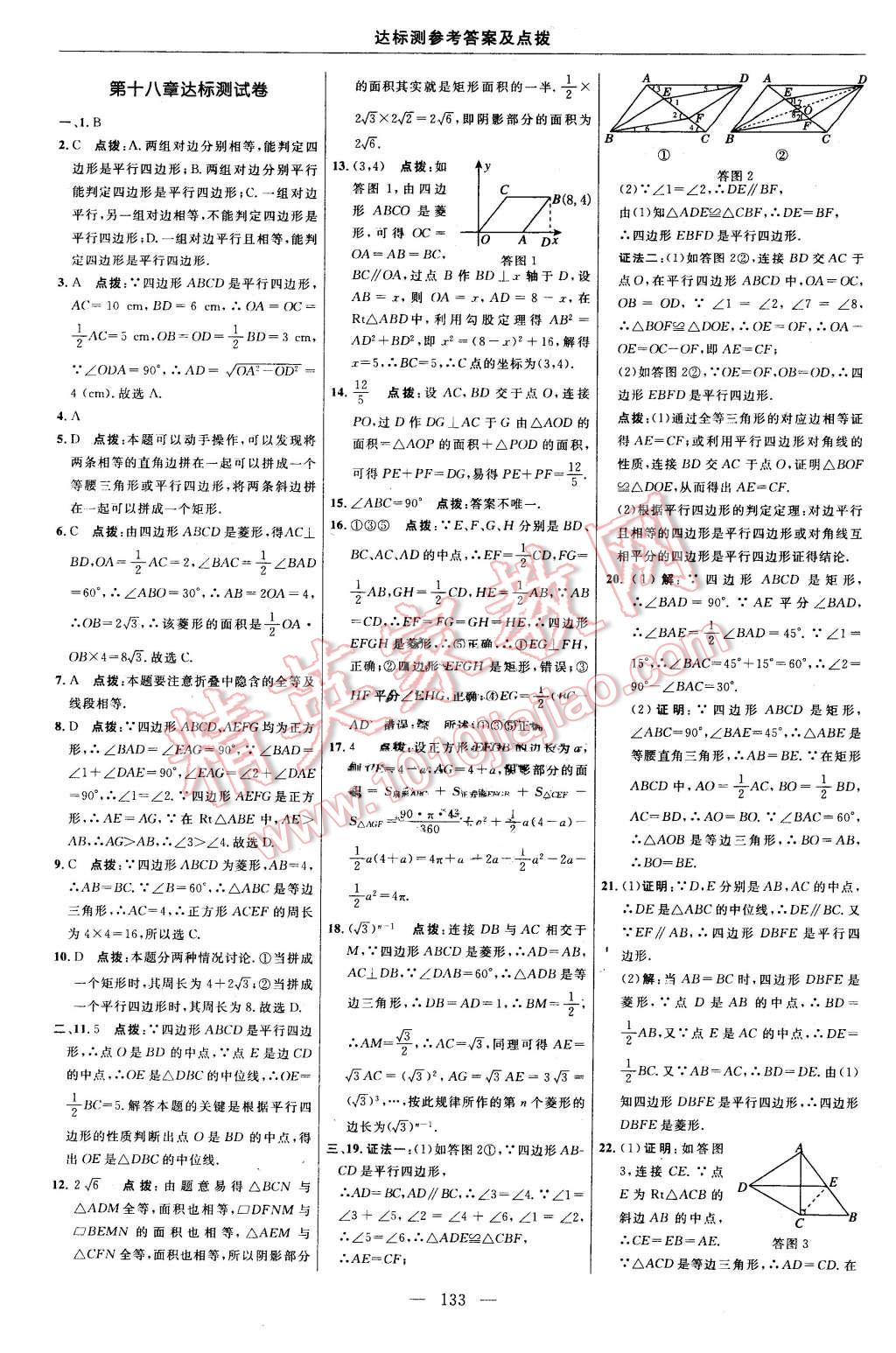 2016年點(diǎn)撥訓(xùn)練八年級數(shù)學(xué)下冊人教版 第3頁