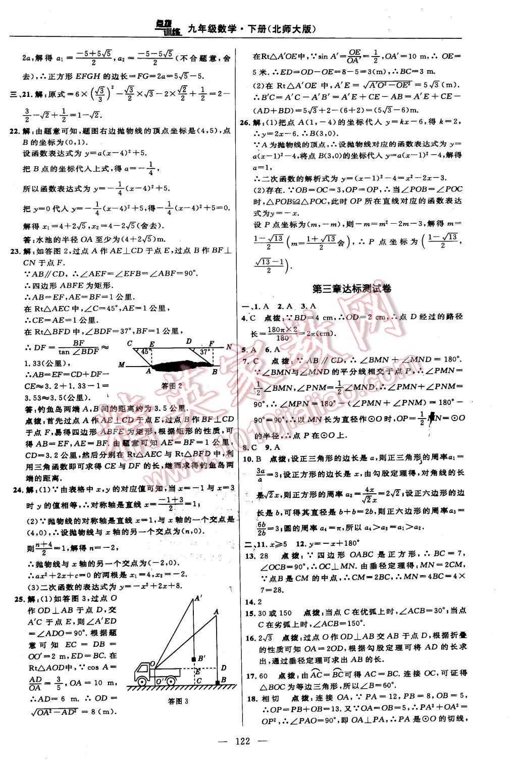 2016年点拨训练九年级数学下册北师大版 第4页