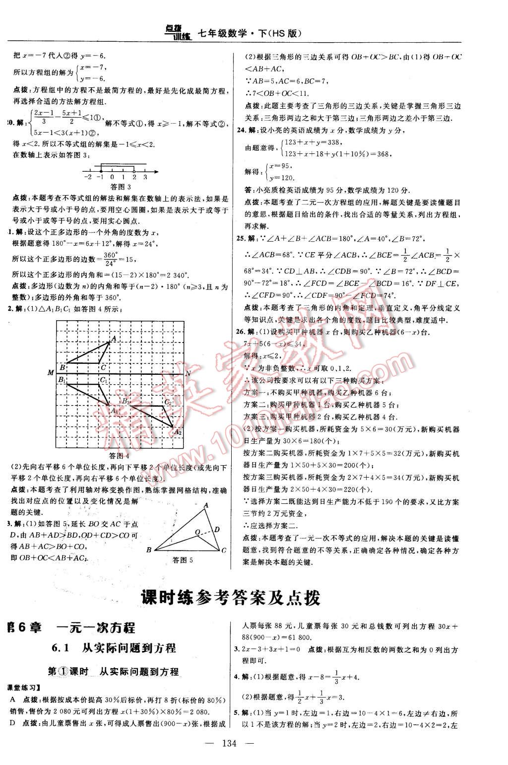 2016年點(diǎn)撥訓(xùn)練七年級(jí)數(shù)學(xué)下冊(cè)華師大版 第12頁(yè)