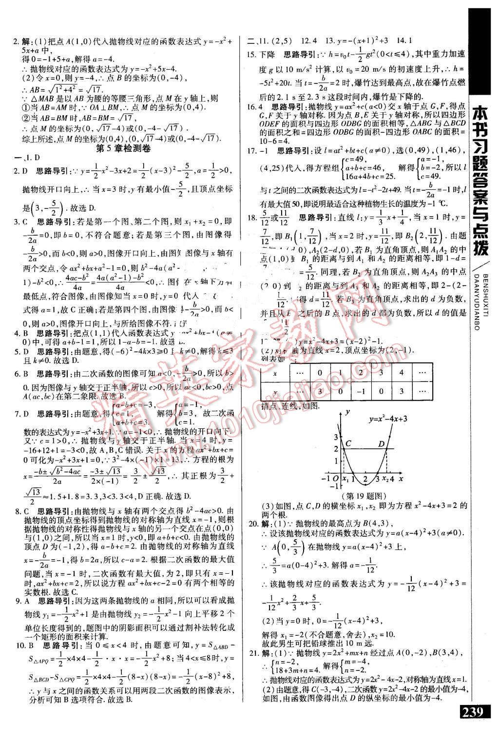 2016年倍速學習法九年級數(shù)學下冊蘇科版 第7頁