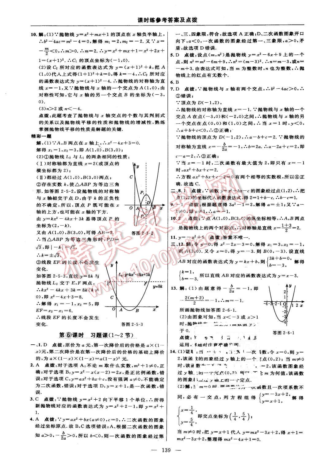 2016年点拨训练九年级数学下册北师大版 第21页