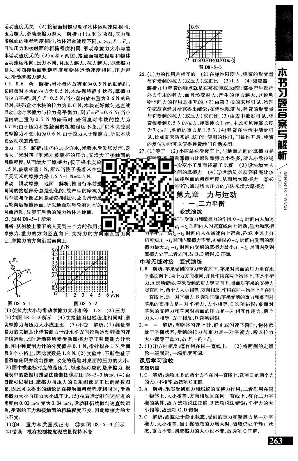 2016年倍速學(xué)習(xí)法八年級(jí)物理下冊(cè)蘇科版 參考答案第33頁(yè)