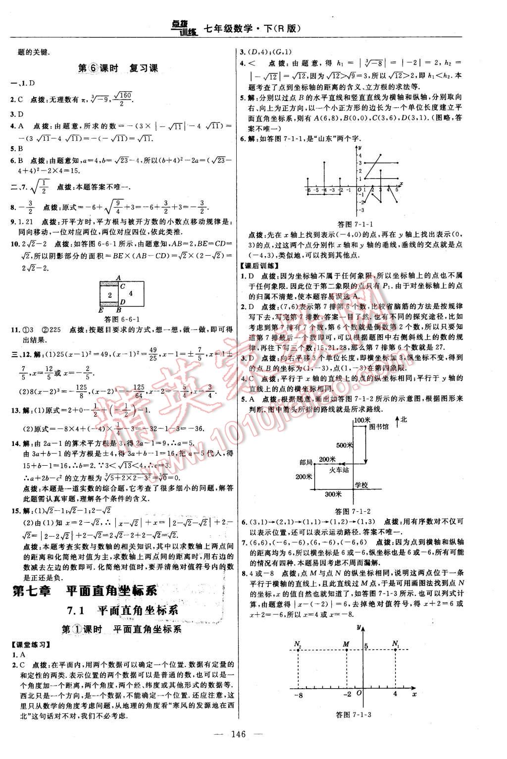 2016年點(diǎn)撥訓(xùn)練七年級(jí)數(shù)學(xué)下冊(cè)人教版 第20頁(yè)