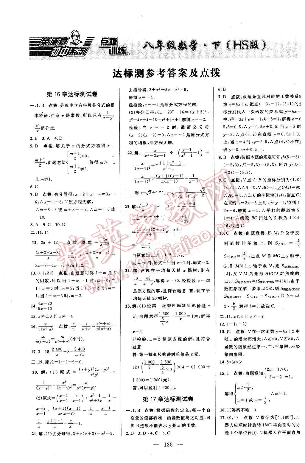 2016年點撥訓練八年級數(shù)學下冊華師大版 第1頁