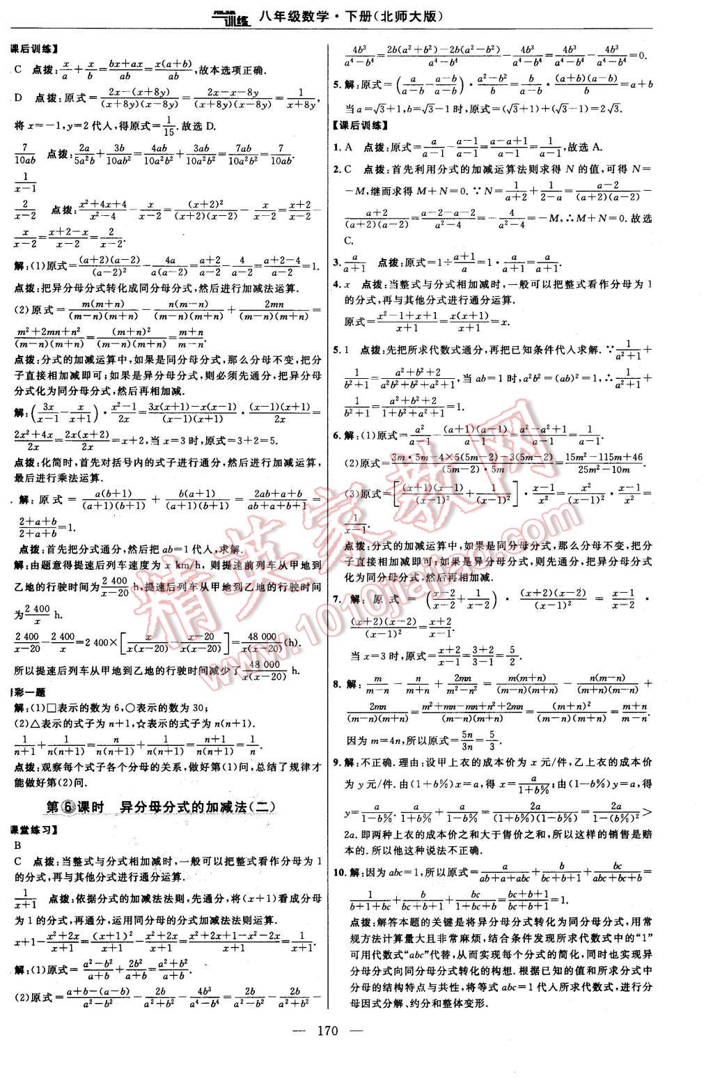 2016年點(diǎn)撥訓(xùn)練八年級數(shù)學(xué)下冊北師大版 第32頁