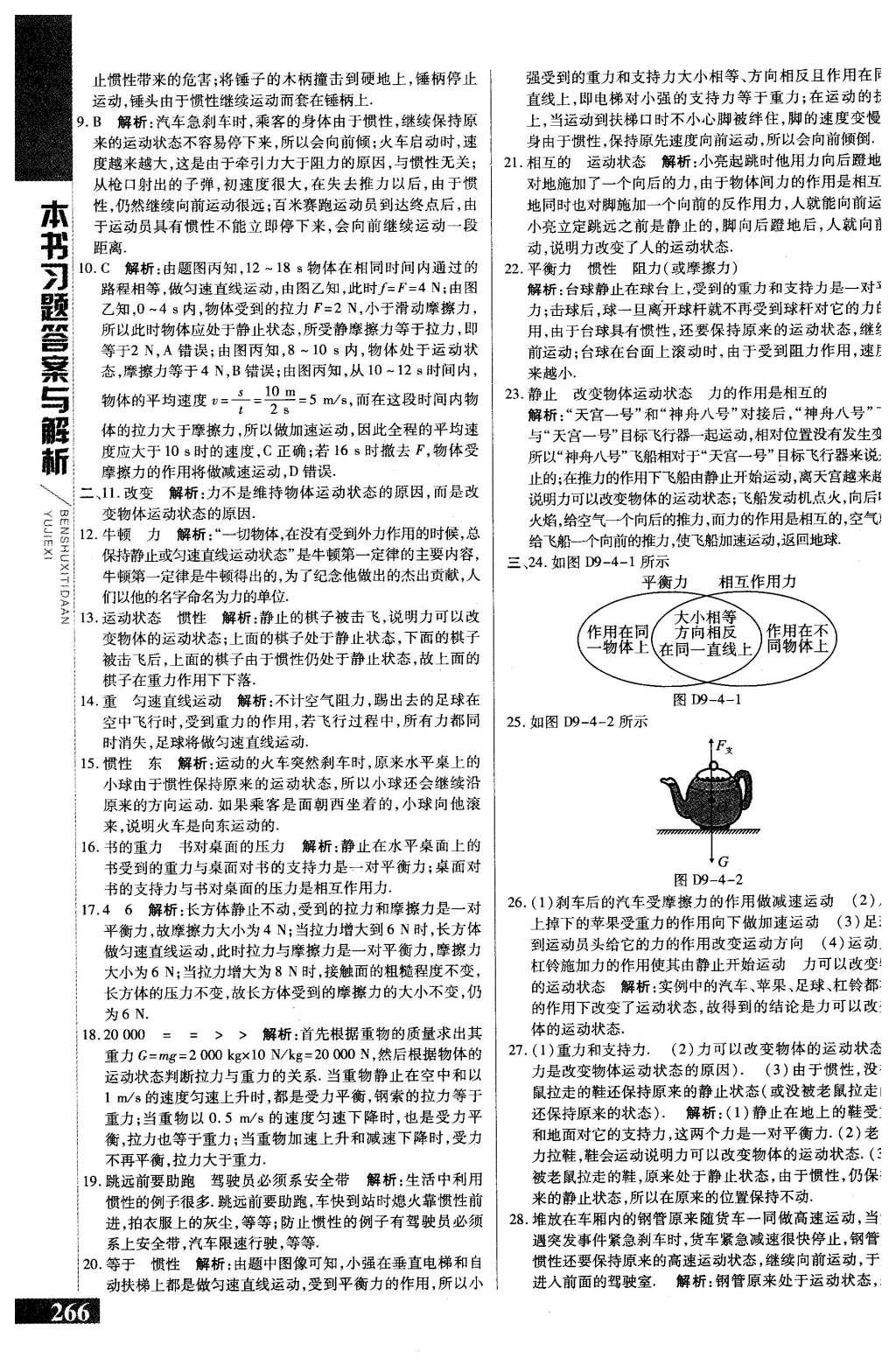 2016年倍速學(xué)習法八年級物理下冊蘇科版 參考答案第36頁