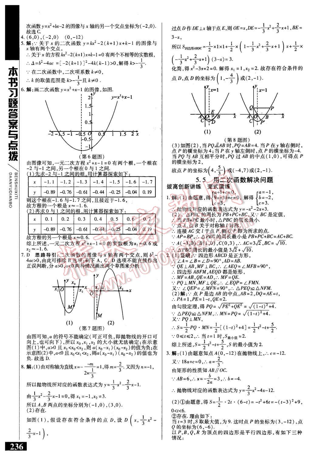 2016年倍速學(xué)習(xí)法九年級數(shù)學(xué)下冊蘇科版 第4頁