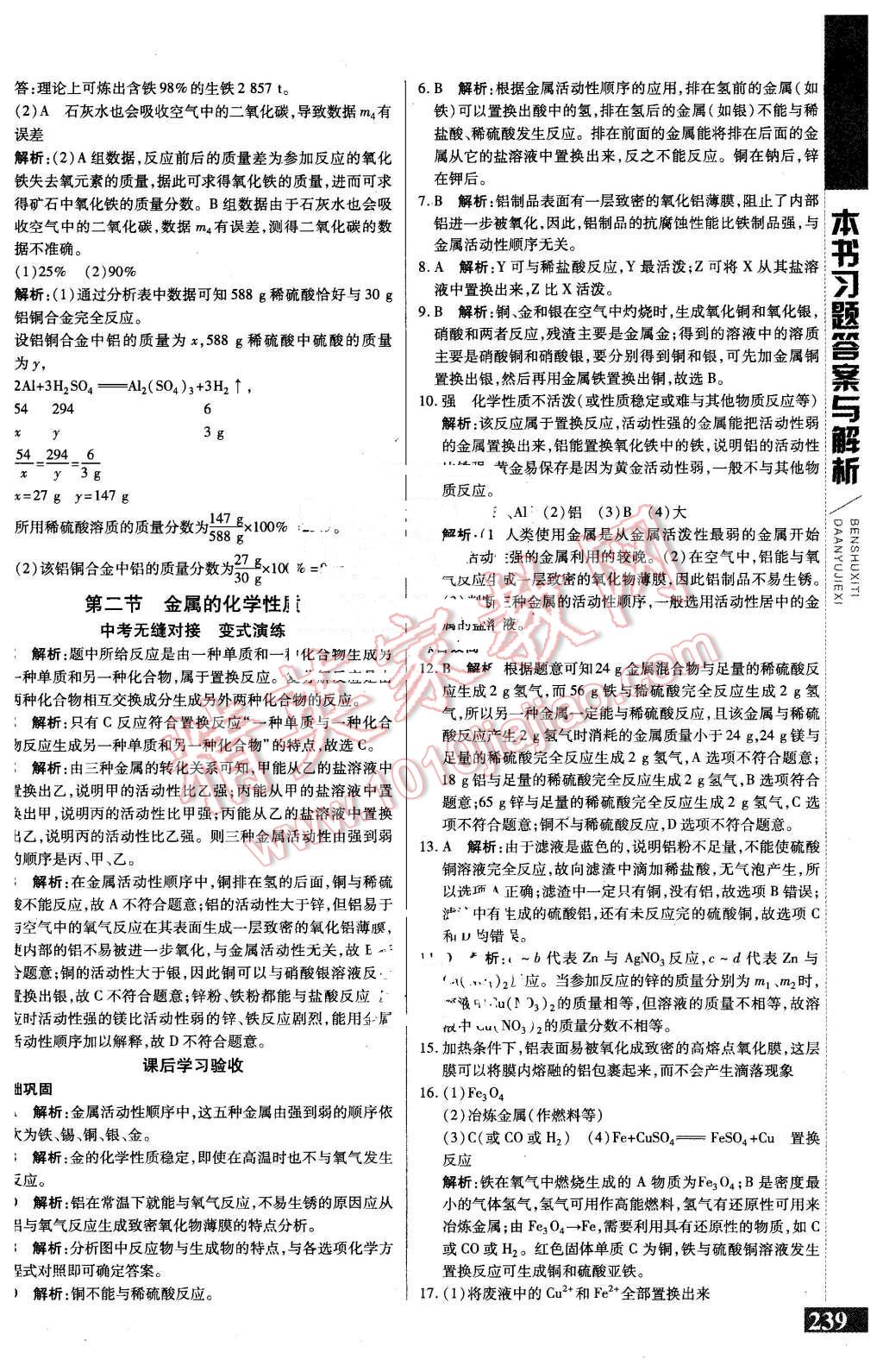 2016年倍速學習法九年級化學下冊魯教版 第11頁