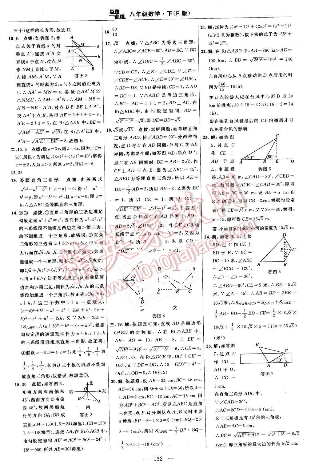 2016年点拨训练八年级数学下册人教版 第2页