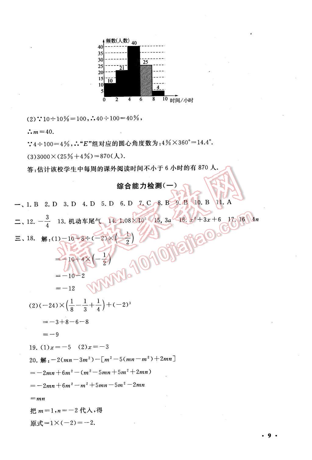 2016年期末寒假大串聯(lián)七年級數(shù)學(xué)北師大版 第9頁