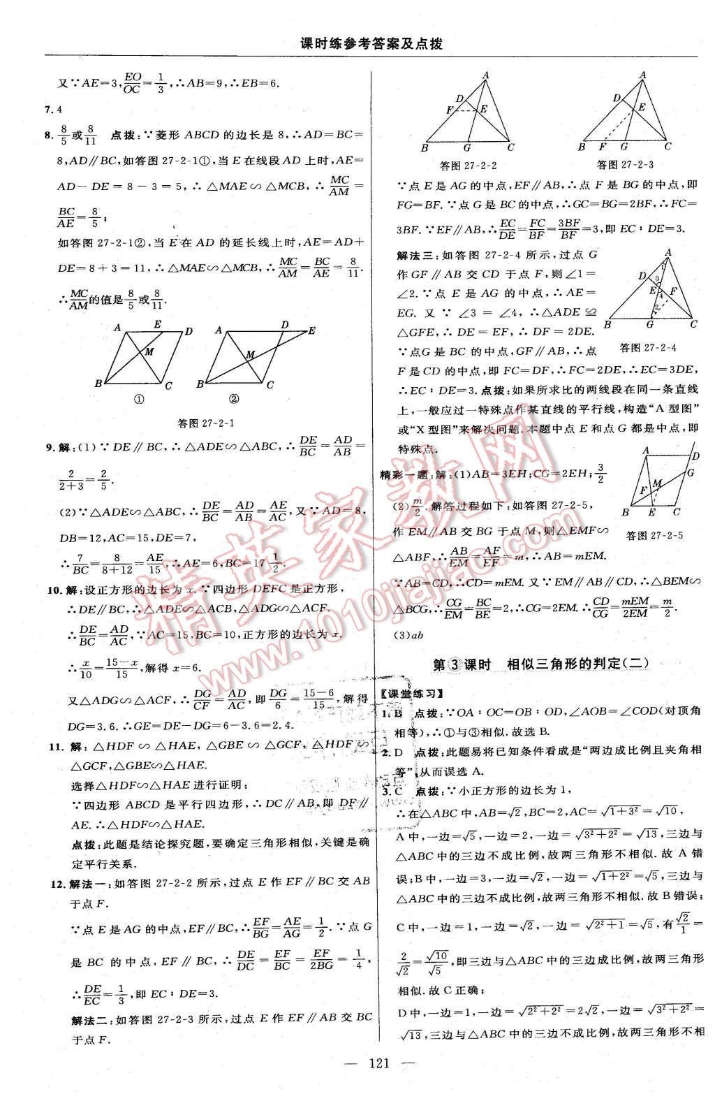 2016年點(diǎn)撥訓(xùn)練九年級數(shù)學(xué)下冊人教版 第23頁