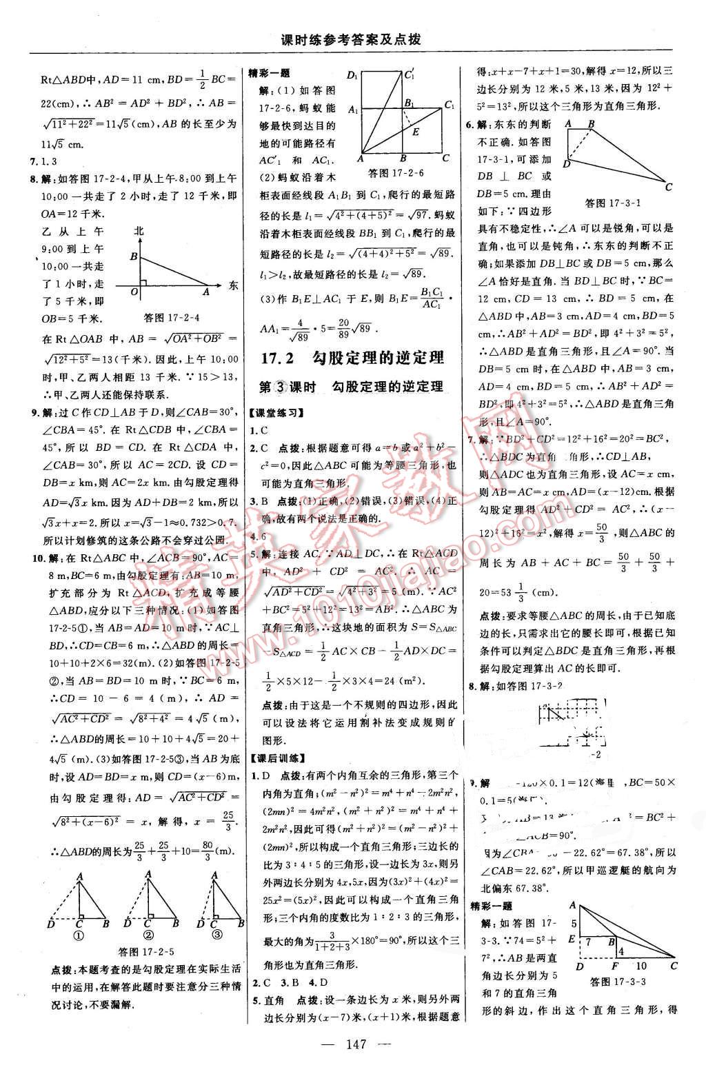 2016年点拨训练八年级数学下册人教版 第17页