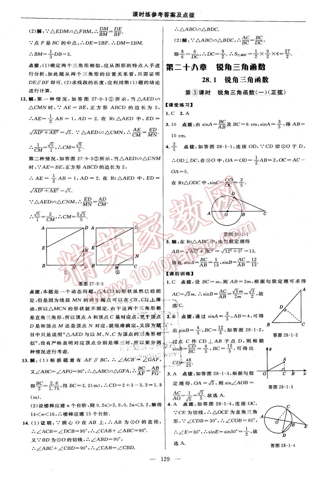 2016年點撥訓(xùn)練九年級數(shù)學(xué)下冊人教版 第31頁