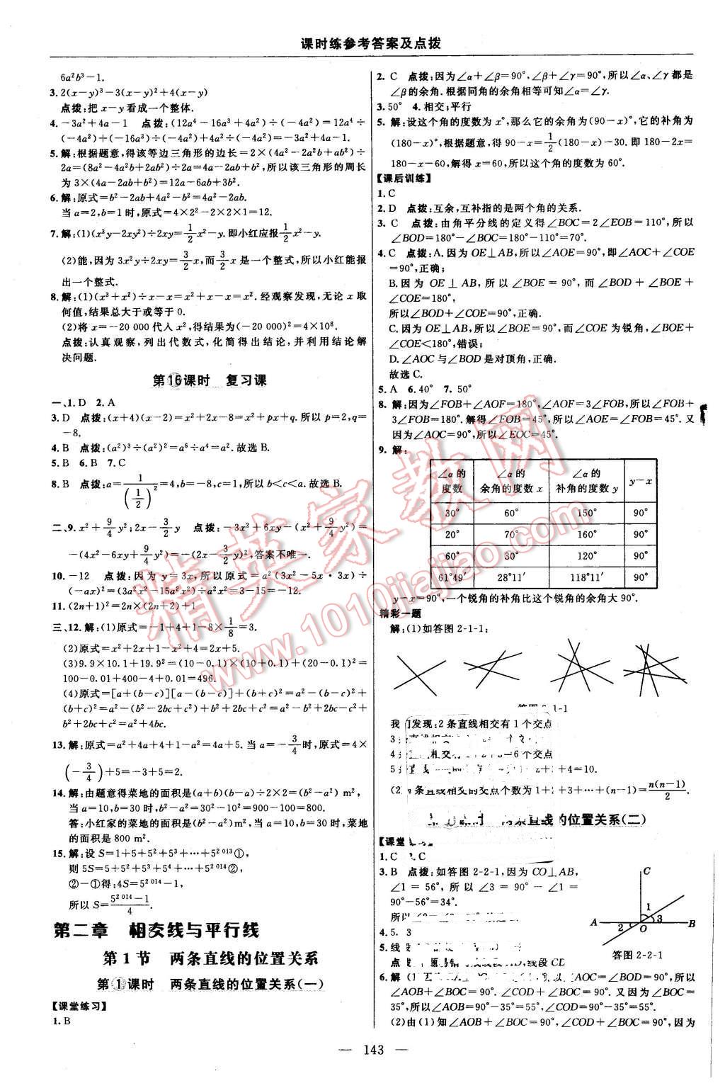 2016年點撥訓(xùn)練七年級數(shù)學(xué)下冊北師大版 第13頁