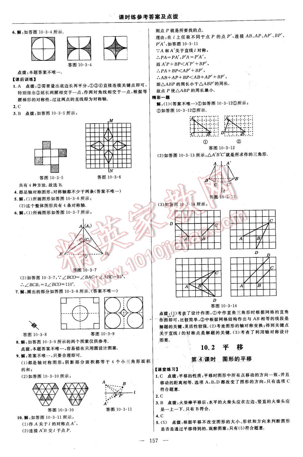 2016年點(diǎn)撥訓(xùn)練七年級數(shù)學(xué)下冊華師大版 第35頁