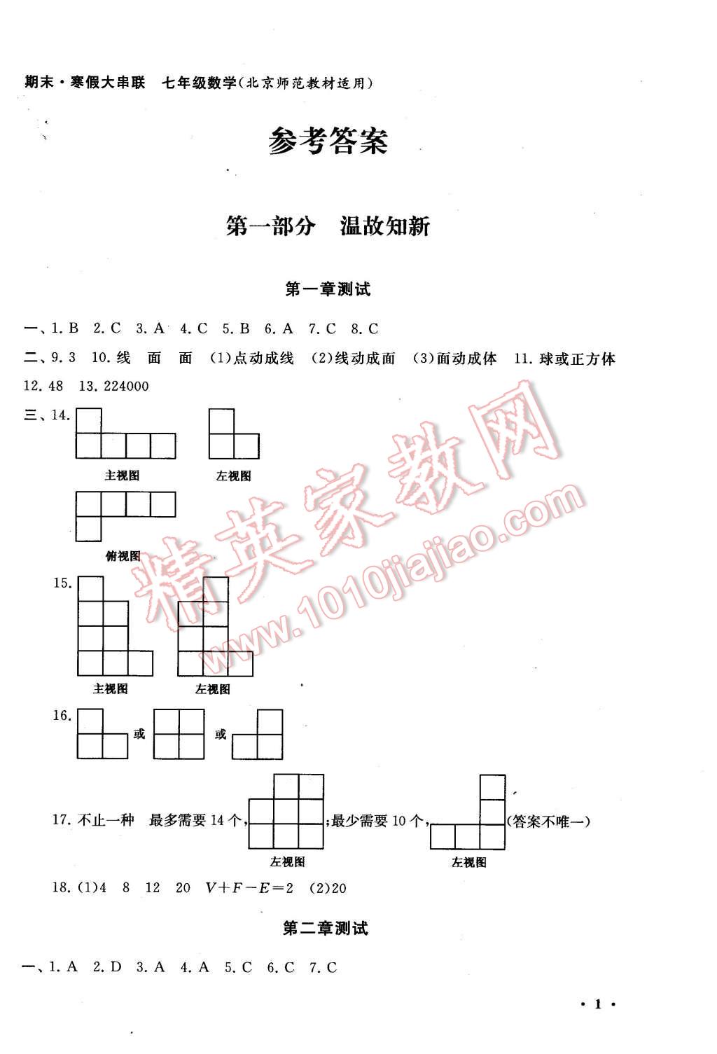 2016年期末寒假大串聯(lián)七年級數(shù)學(xué)北師大版 第1頁