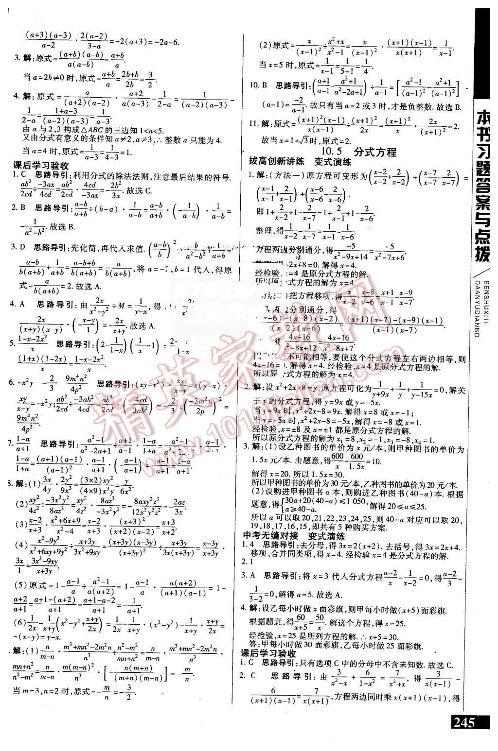 2016年倍速學習法八年級數學下冊蘇科版 第13頁