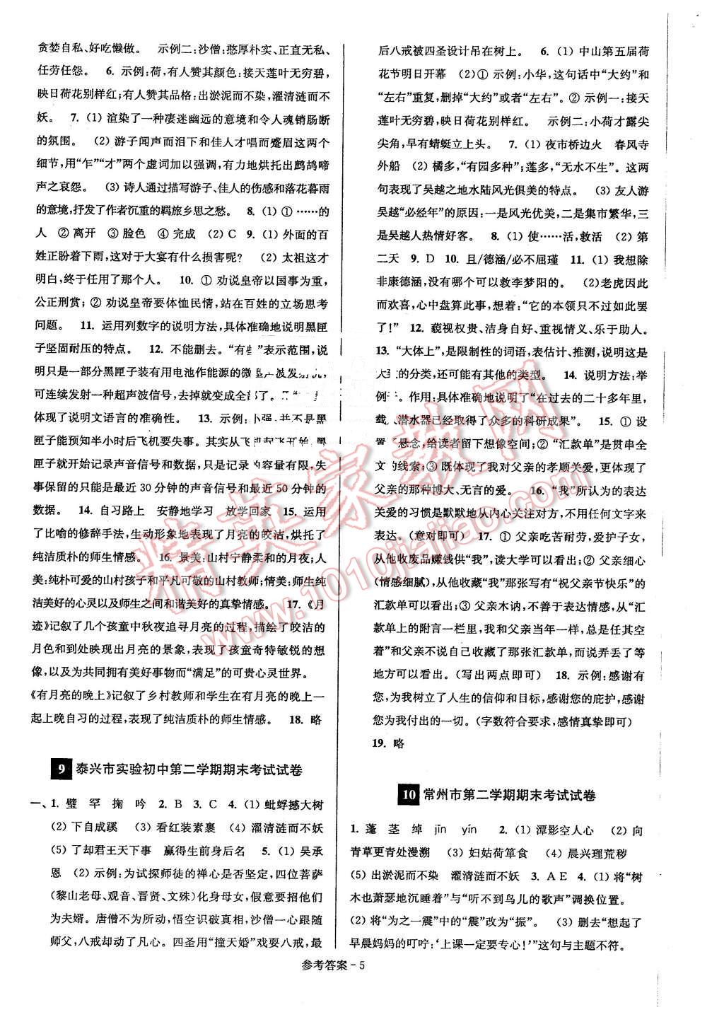 2016年名牌中學期末突破一卷通七年級語文下冊蘇教版 第5頁