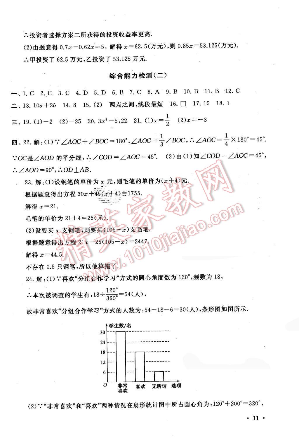 2016年期末寒假大串聯(lián)七年級數(shù)學北師大版 第11頁