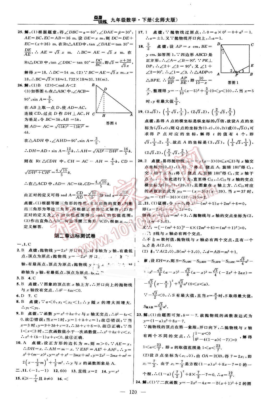 2016年点拨训练九年级数学下册北师大版 第2页