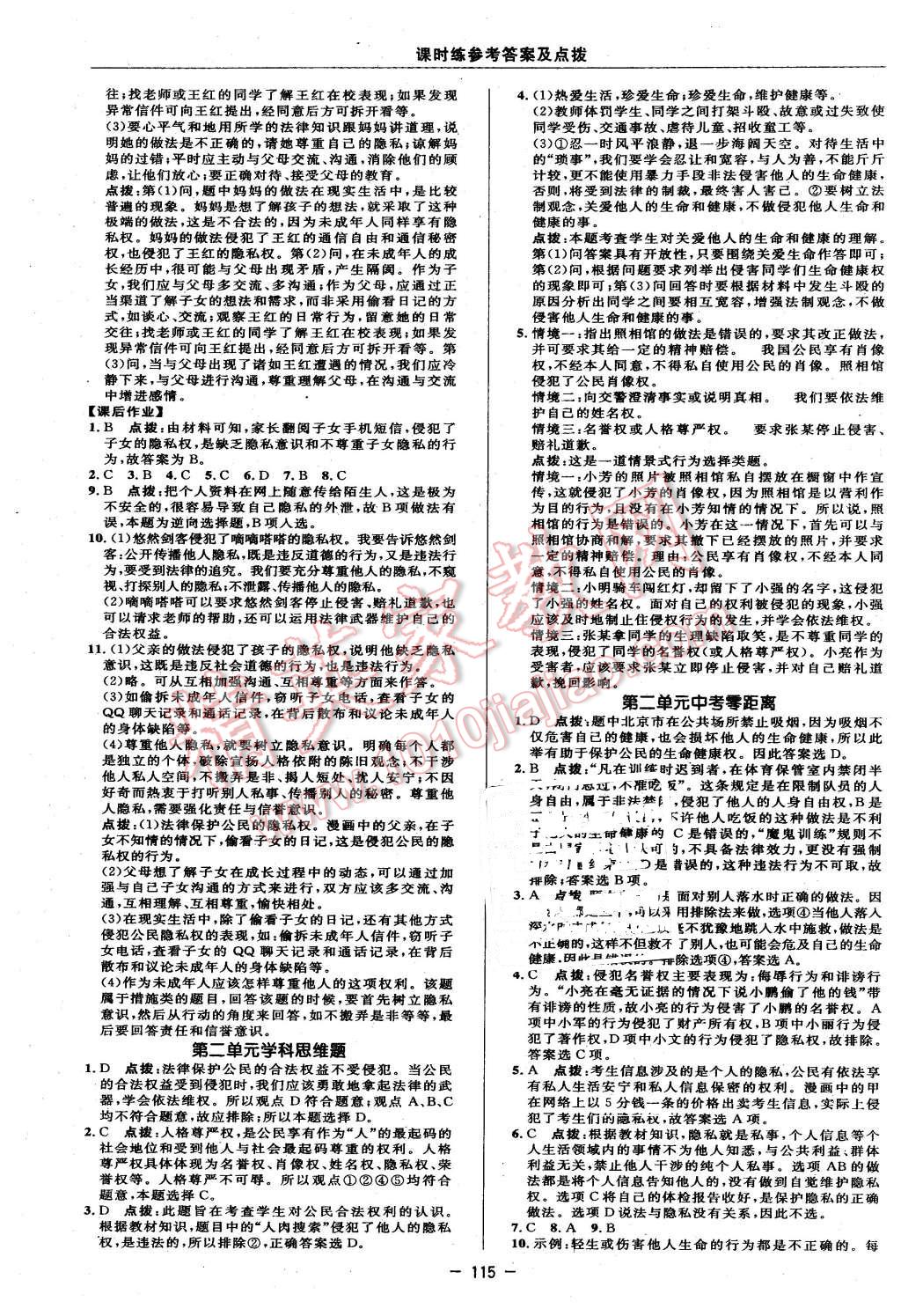 2016年点拨训练八年级思想品德下册人教版 第9页