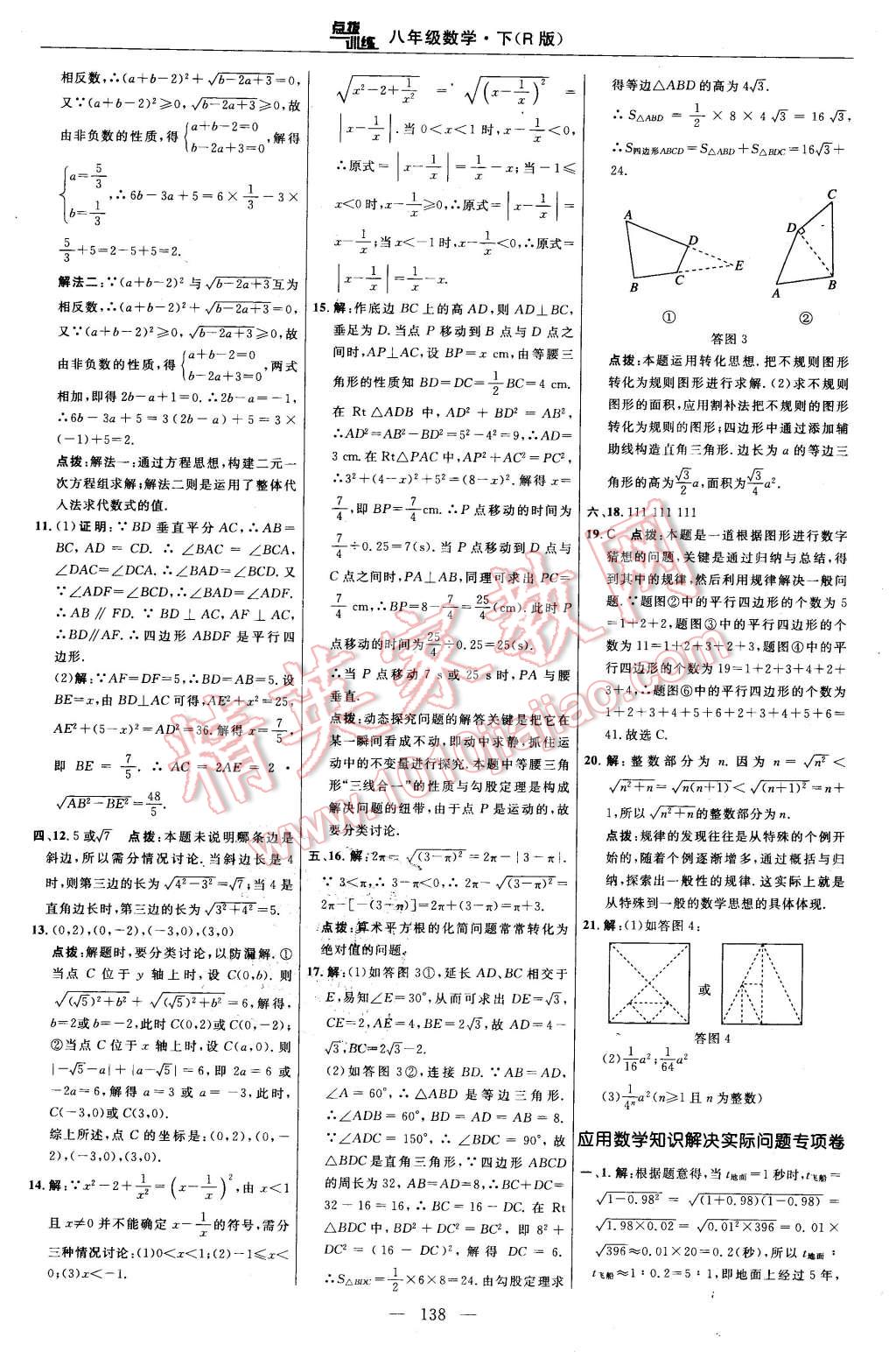 2016年点拨训练八年级数学下册人教版 第8页