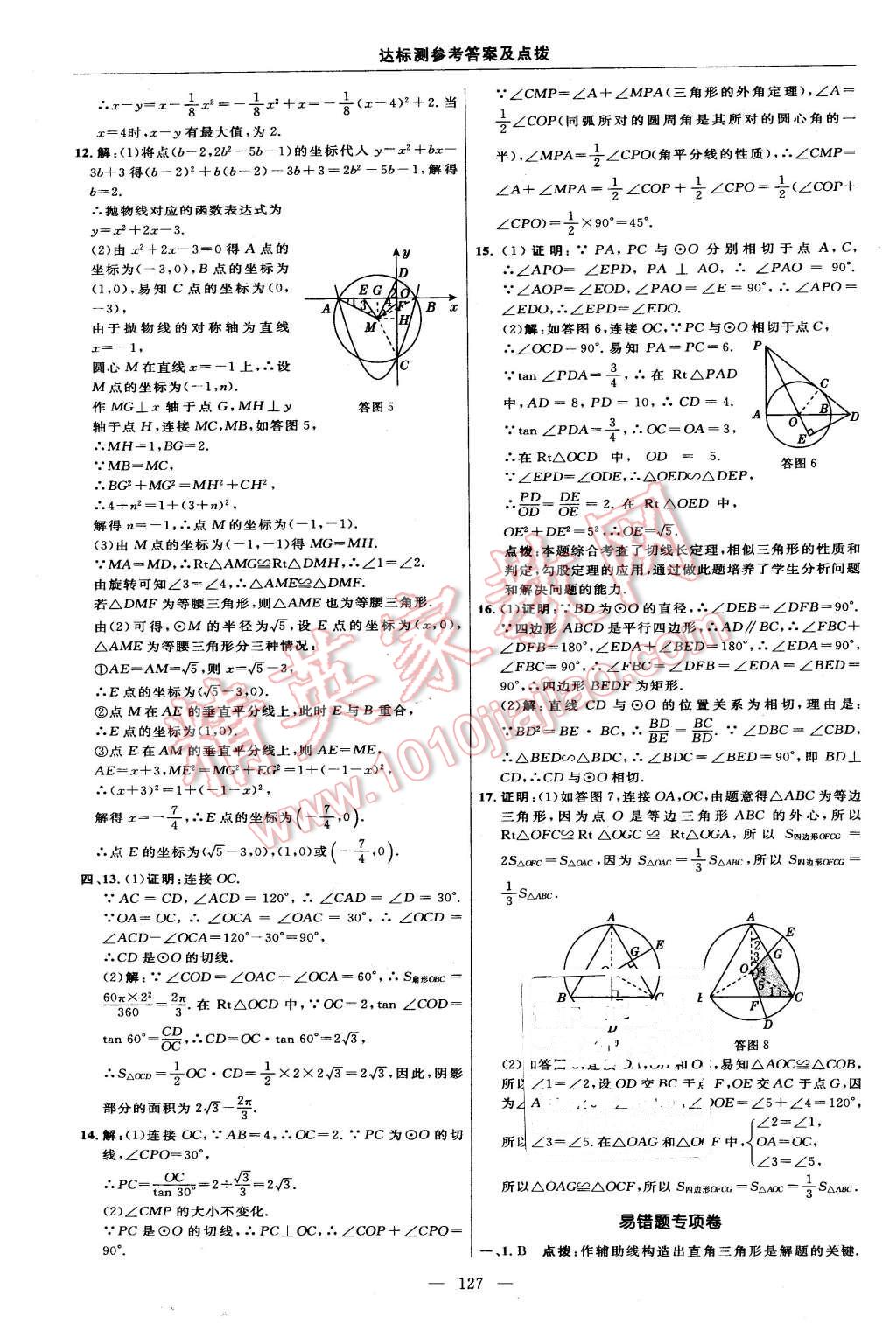 2016年點(diǎn)撥訓(xùn)練九年級(jí)數(shù)學(xué)下冊(cè)北師大版 第9頁(yè)