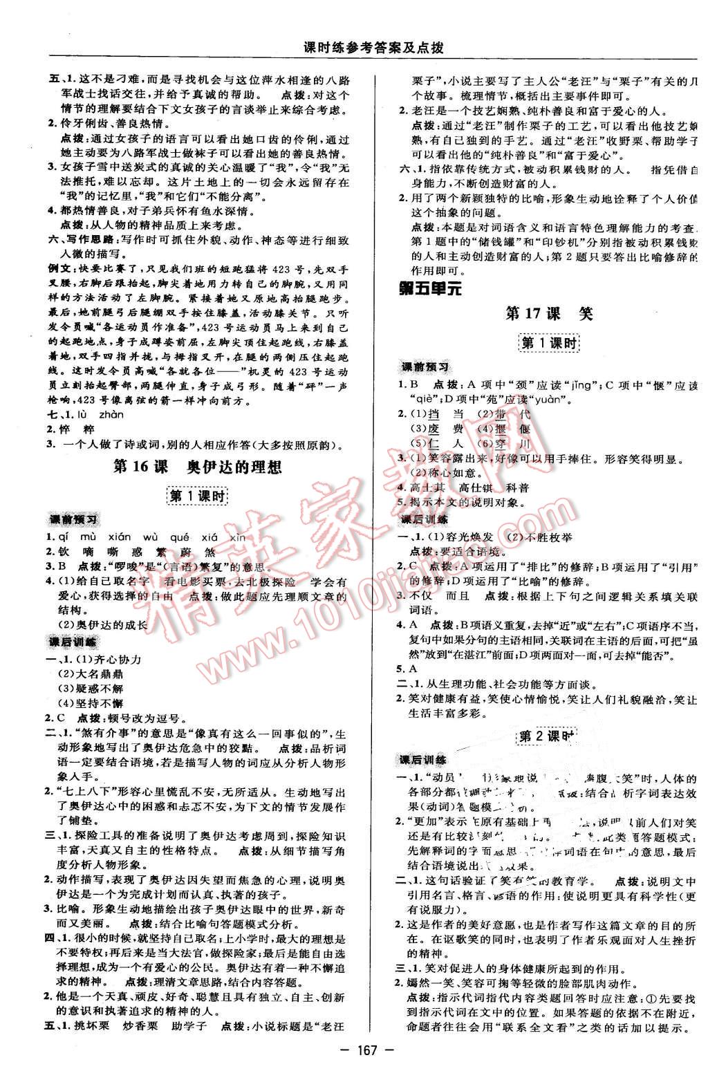 2016年点拨训练九年级语文下册语文版 第17页