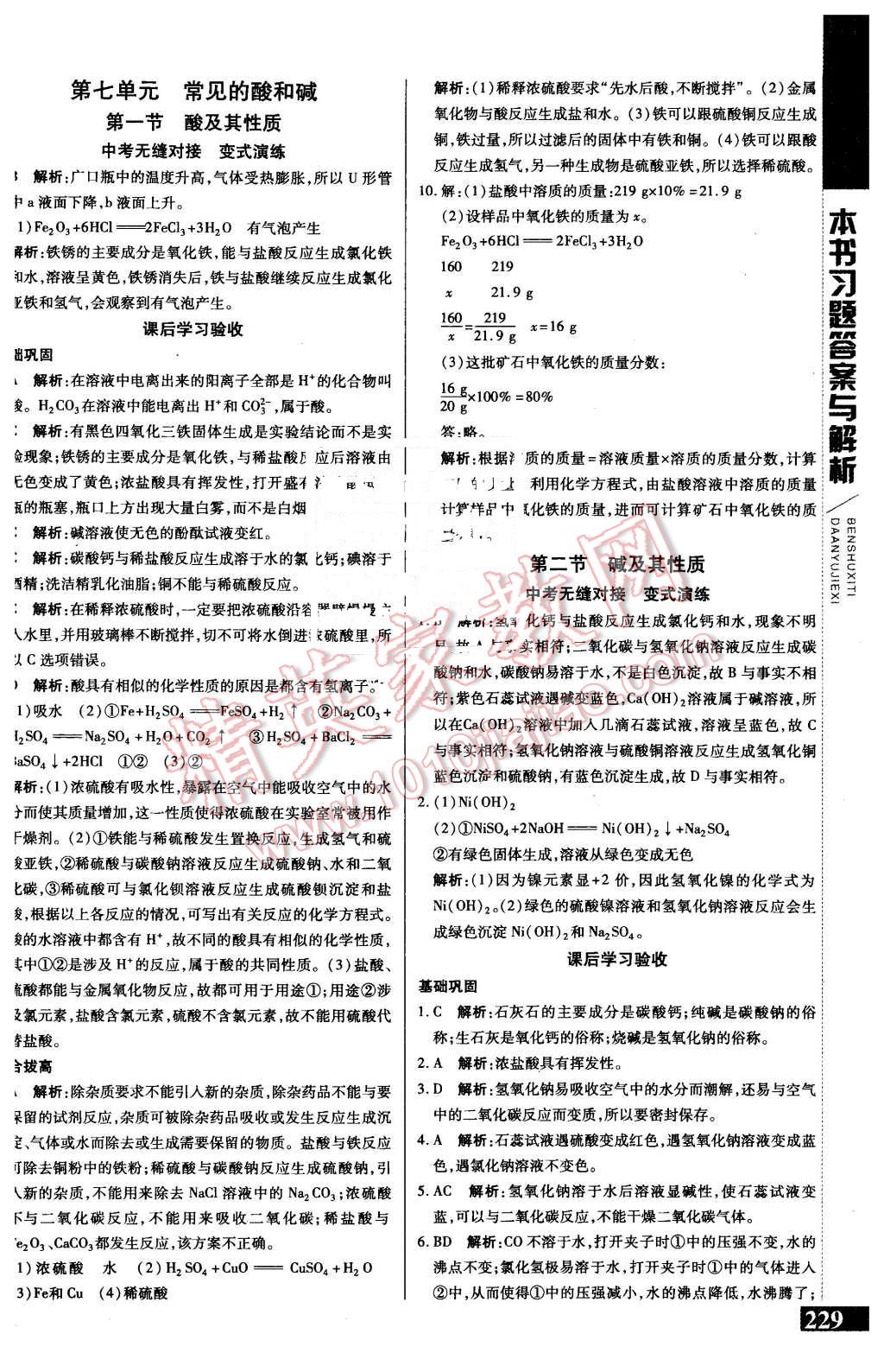 2016年倍速學(xué)習(xí)法九年級(jí)化學(xué)下冊(cè)魯教版 第1頁(yè)