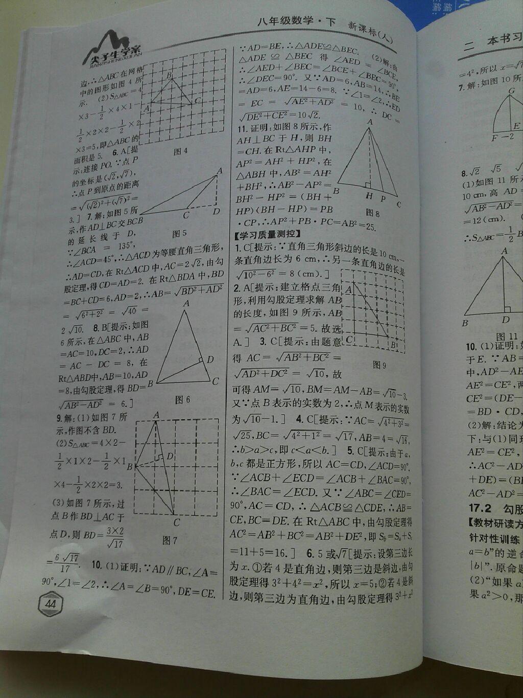 2015年尖子生學(xué)案八年級數(shù)學(xué)下冊人教版 第53頁