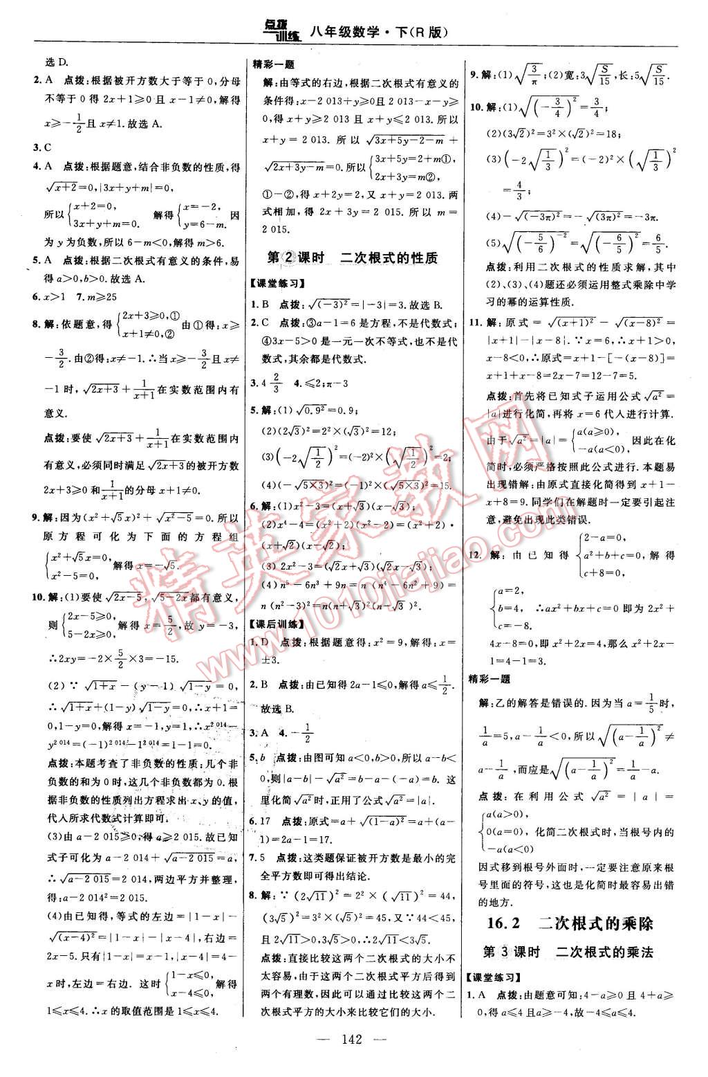 2016年点拨训练八年级数学下册人教版 第12页