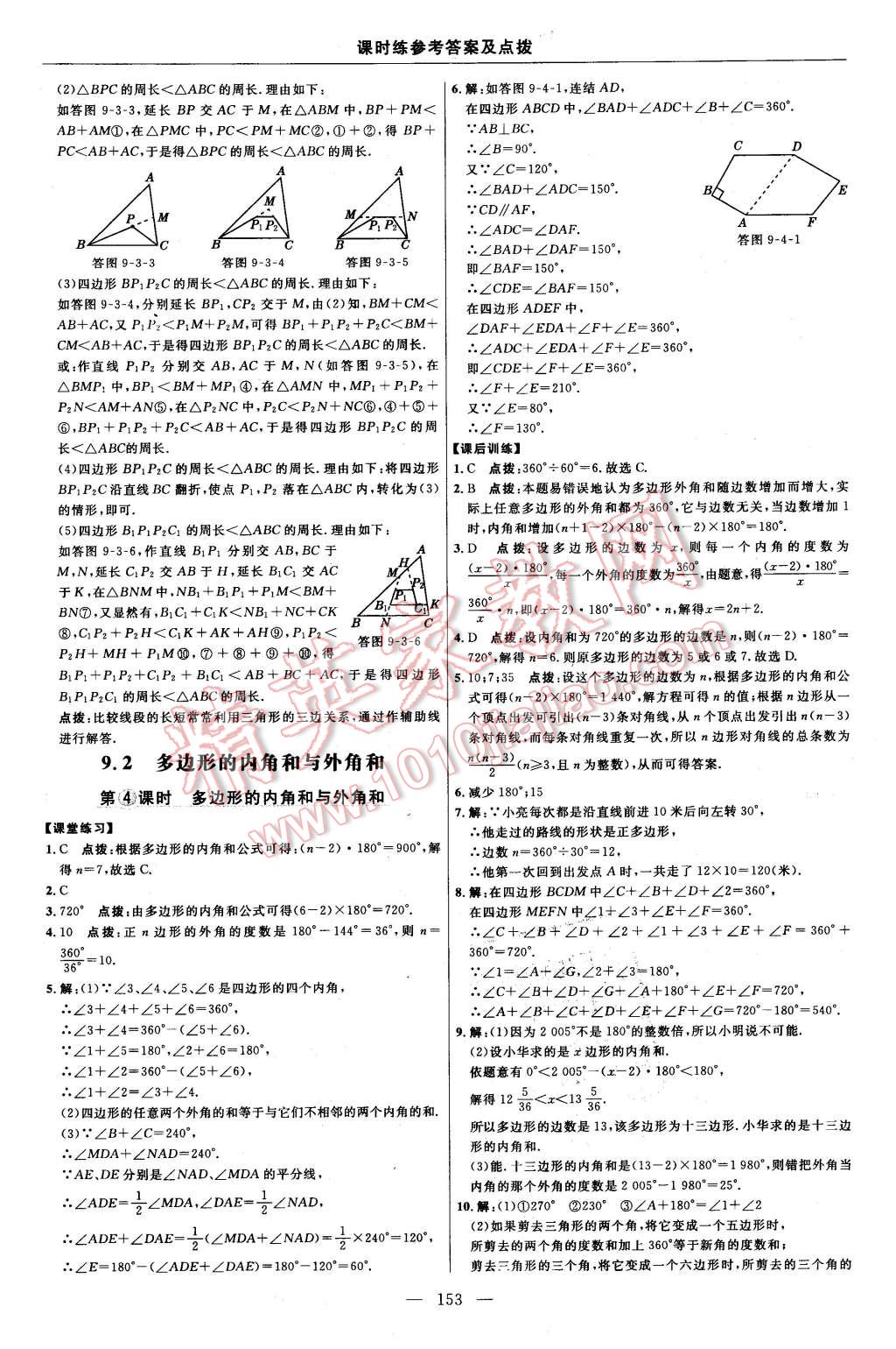 2016年点拨训练七年级数学下册华师大版 第31页